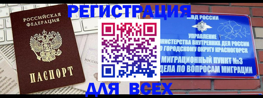 где прописаться в Белгороде