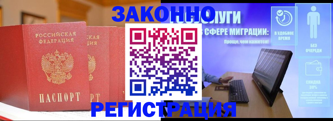 временная регистрация законно в Белгороде
