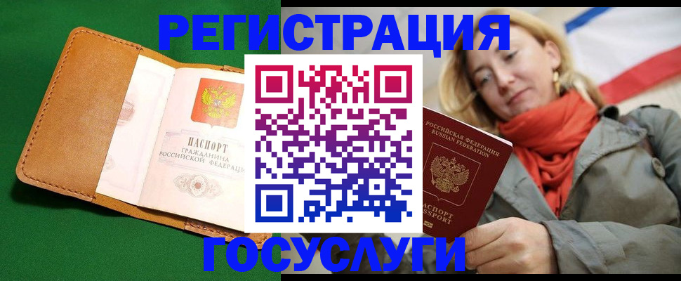 прописка регистрация в Белгороде