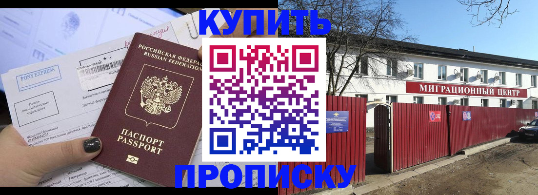 прописка законно в Белгороде