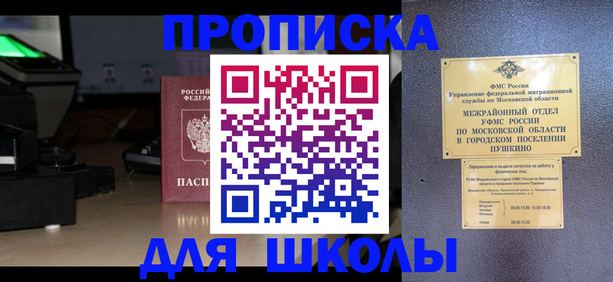 временная регистрация для всех в Белгороде