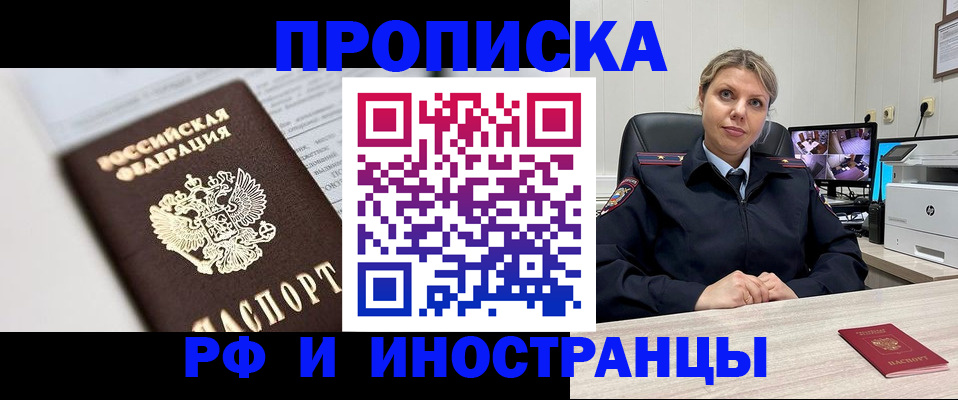 прописка ребенка в Белгороде
