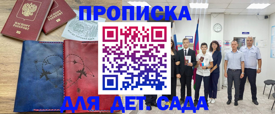 временная регистрация законно в Белгороде